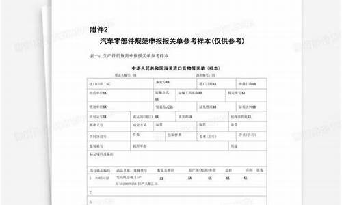 汽车零件出口报关需要哪些_汽车零部件报关