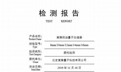 汽车零部件检测报告_汽车配件检测报告