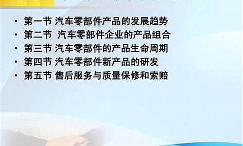 汽车零部件项目开发五大流程_汽车零部件开发项目管理研究报告