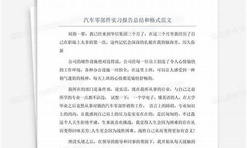 汽车零部件工作总结_汽车零部件工作总结简短