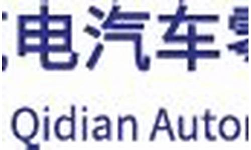 长沙汽电汽车零部件有限公司单位电话_长沙汽电汽车零部件有限公